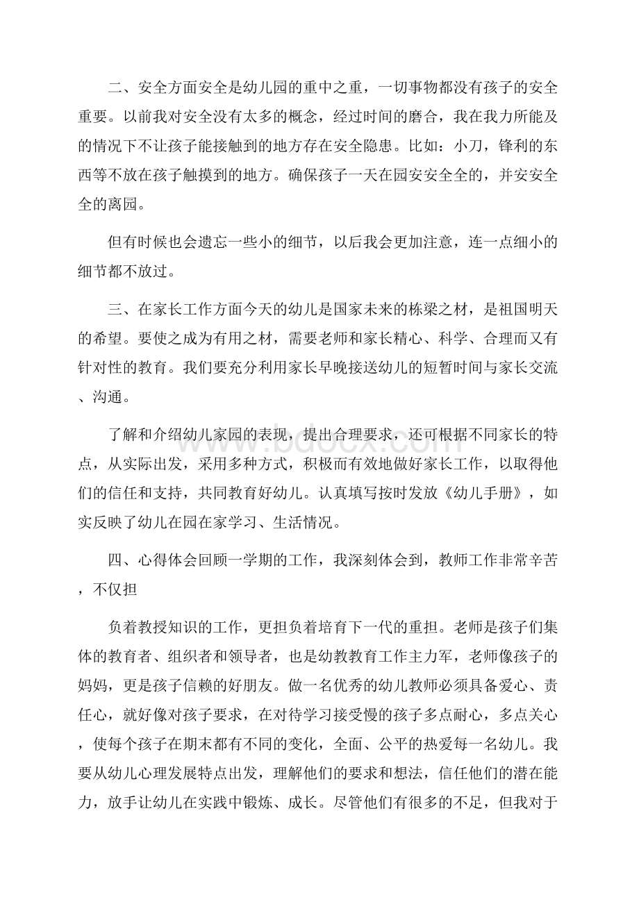 幼儿园大班教师个人总结(精选3篇).docx_第2页