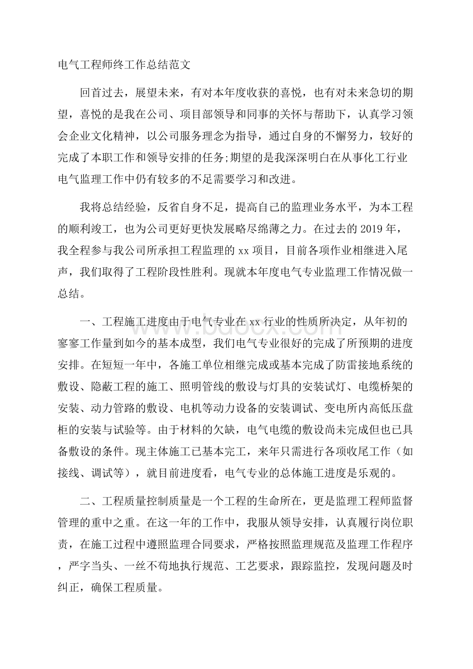 电气工程师终工作总结范文.docx