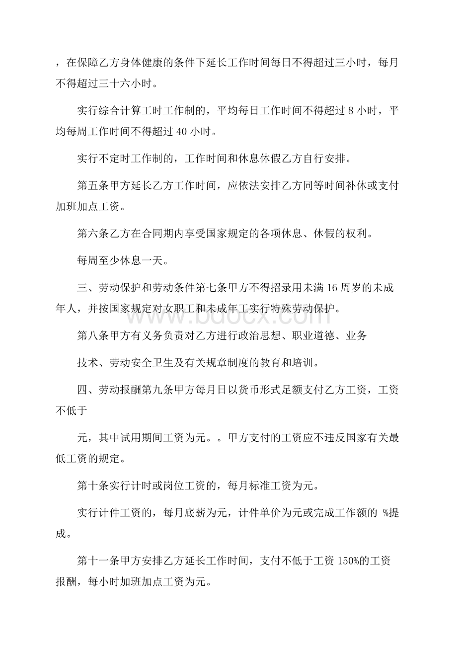 员工雇佣合同模板汇编八篇.docx_第2页