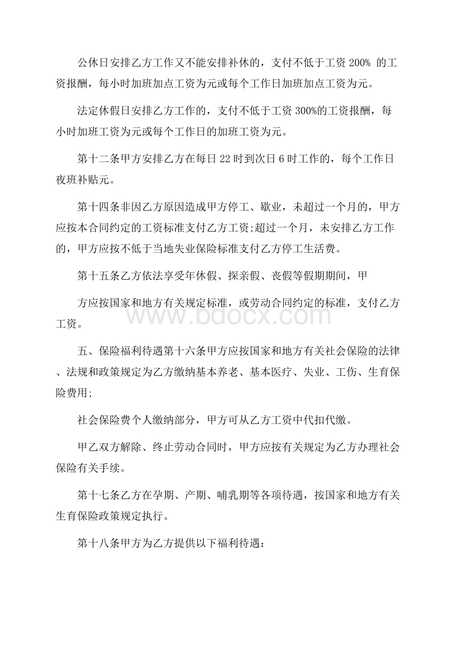 员工雇佣合同模板汇编八篇.docx_第3页