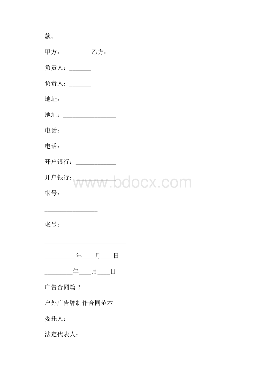 有关广告合同三篇.docx_第2页