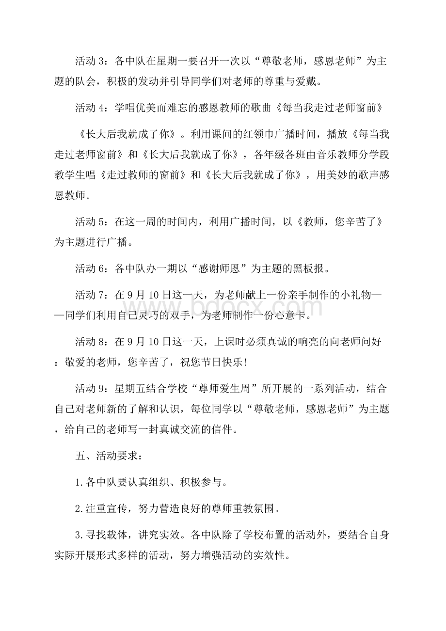 教师节学生宣传活动方案精选五篇.docx_第2页