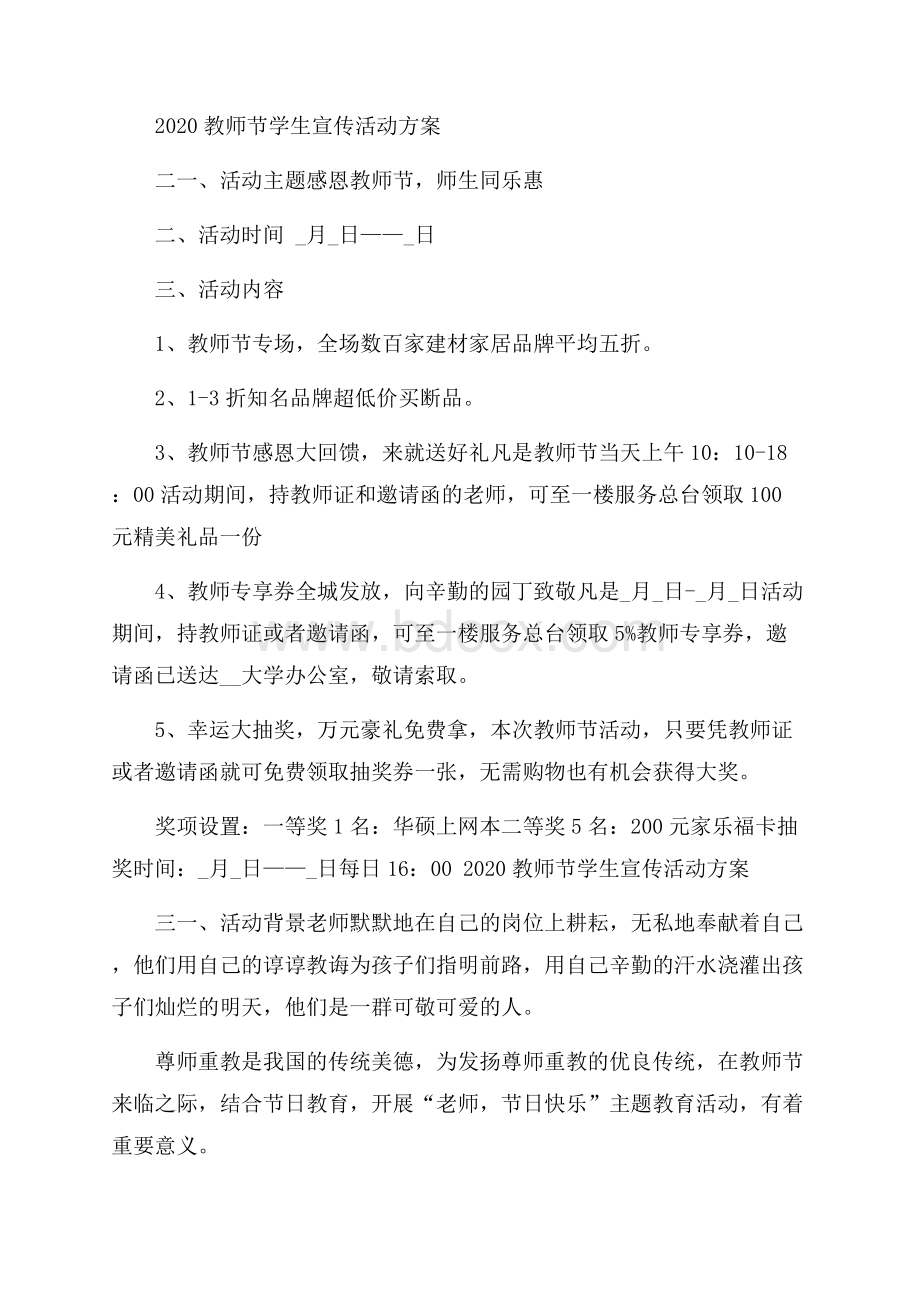 教师节学生宣传活动方案精选五篇.docx_第3页