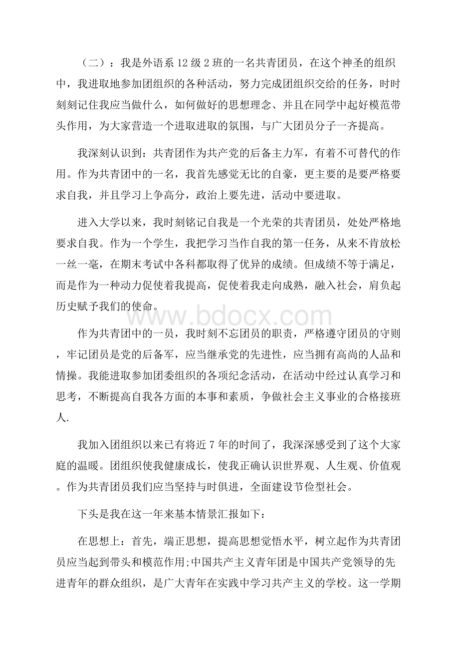 大学生团员总结10篇.docx_第3页