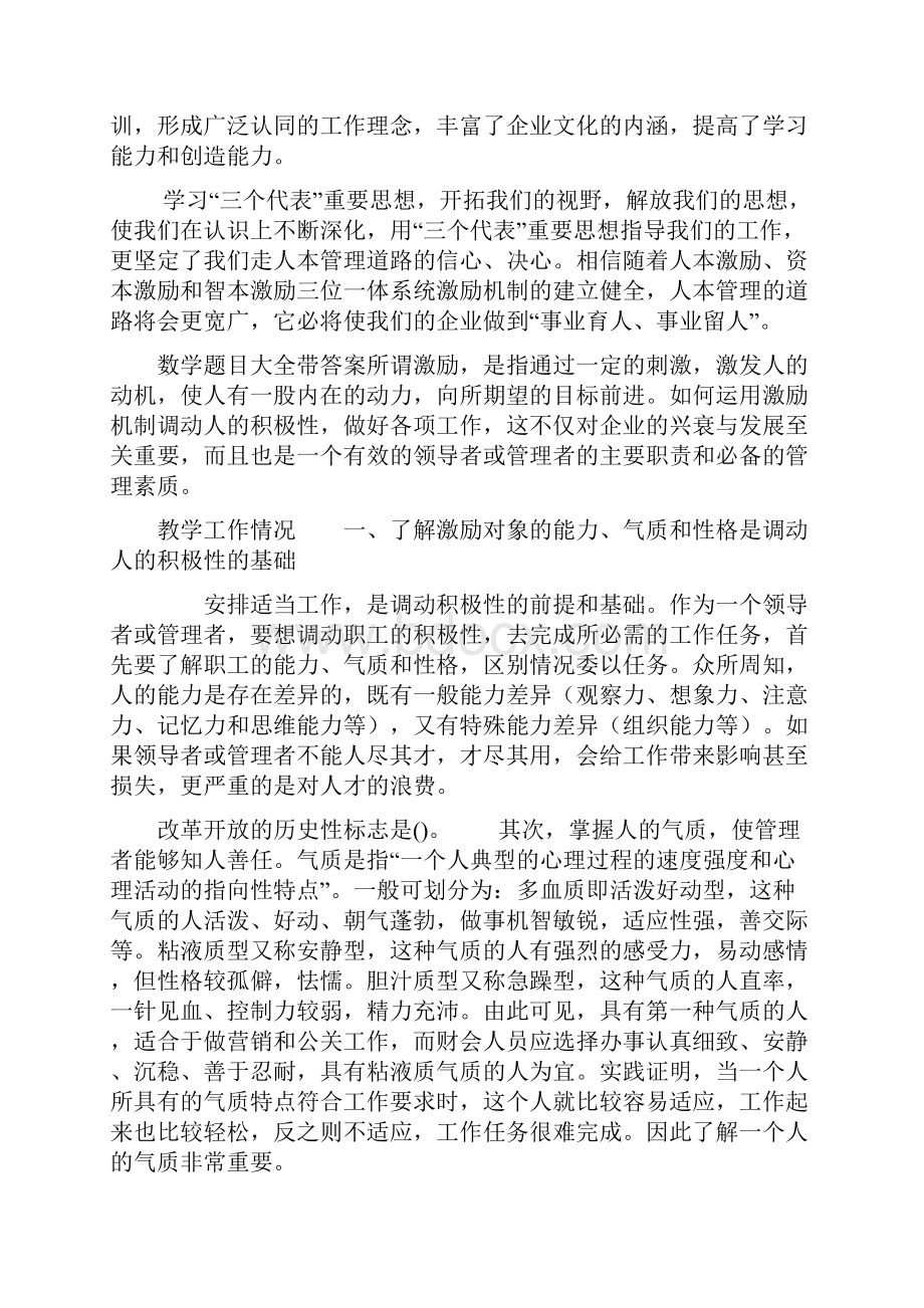 人力资源如何用激励机制调动员工积极性资料.docx_第2页