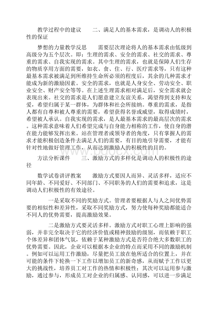 人力资源如何用激励机制调动员工积极性资料.docx_第3页