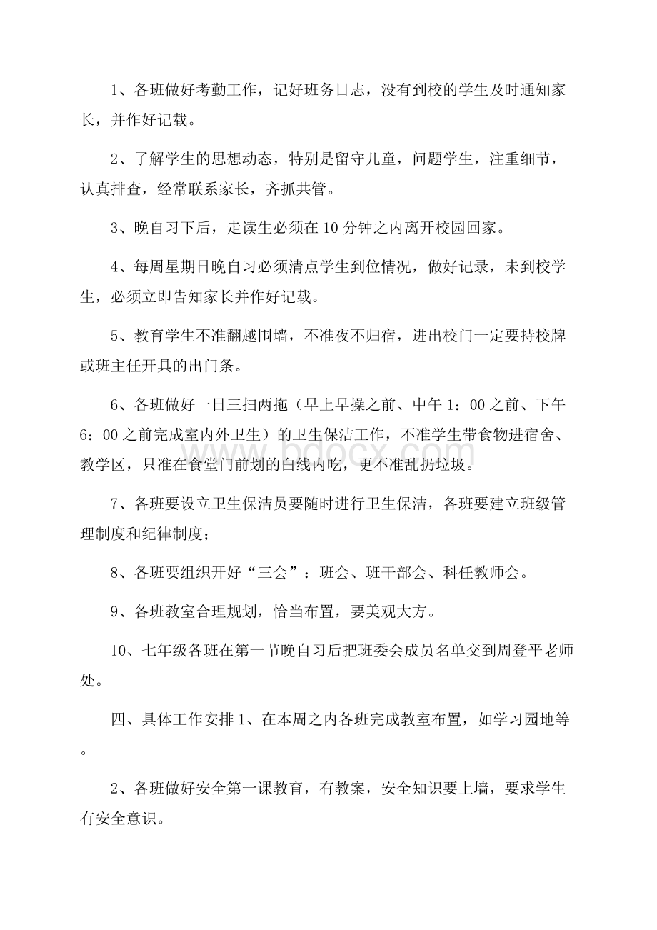 小学班主任周工作计划表.docx_第3页