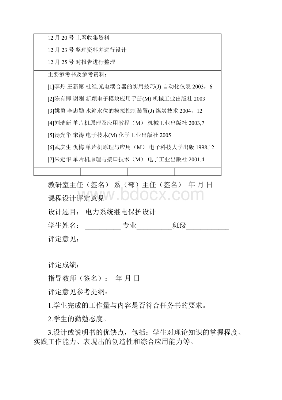 电力系统继电保护设计.docx_第2页