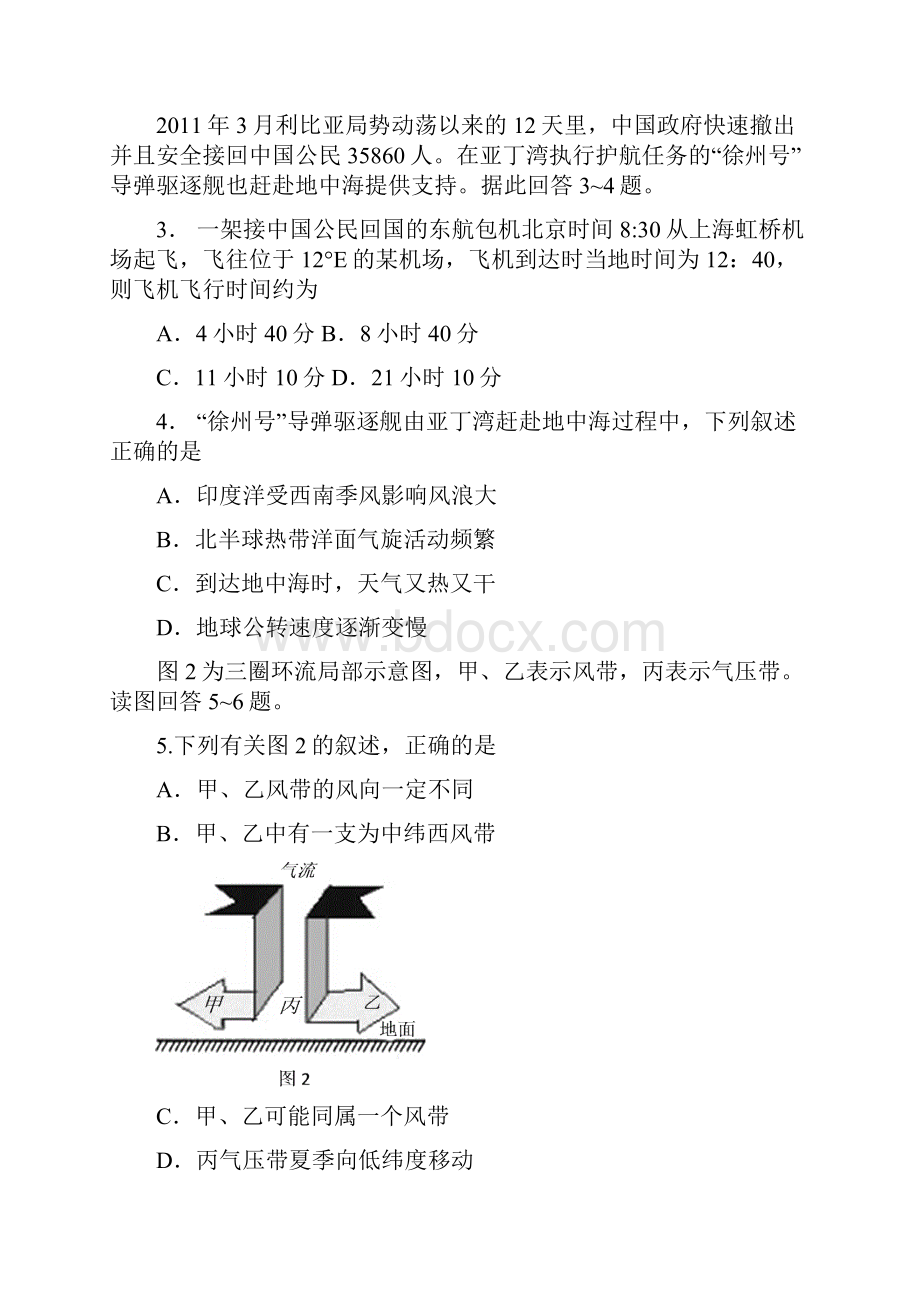 南京市盐城市届高三第三次模拟考试地理.docx_第2页