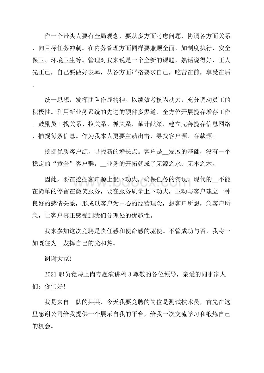 职员竞聘上岗专题演讲稿.docx_第3页