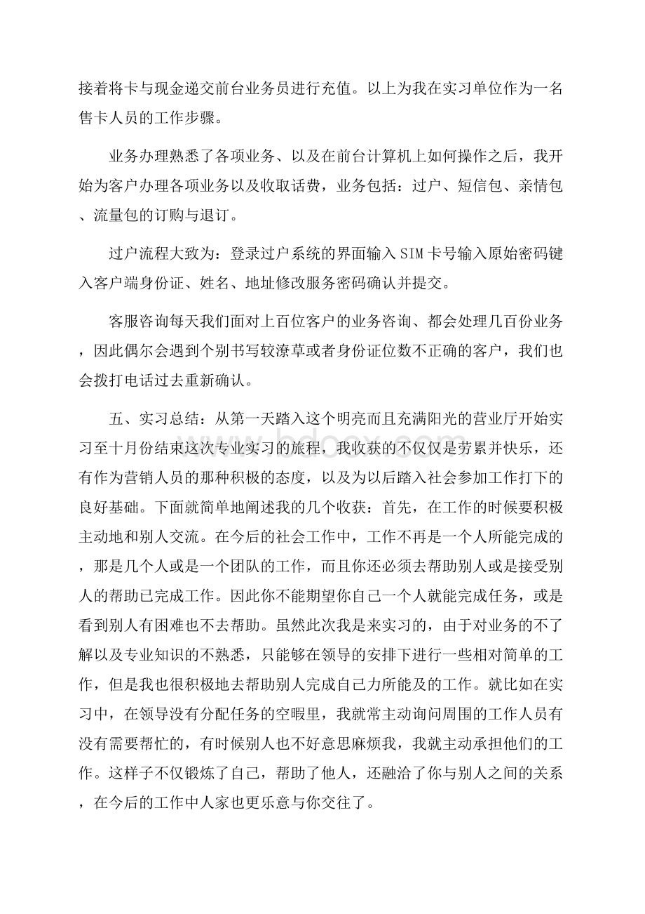 中国移动实习报告范文.docx_第2页