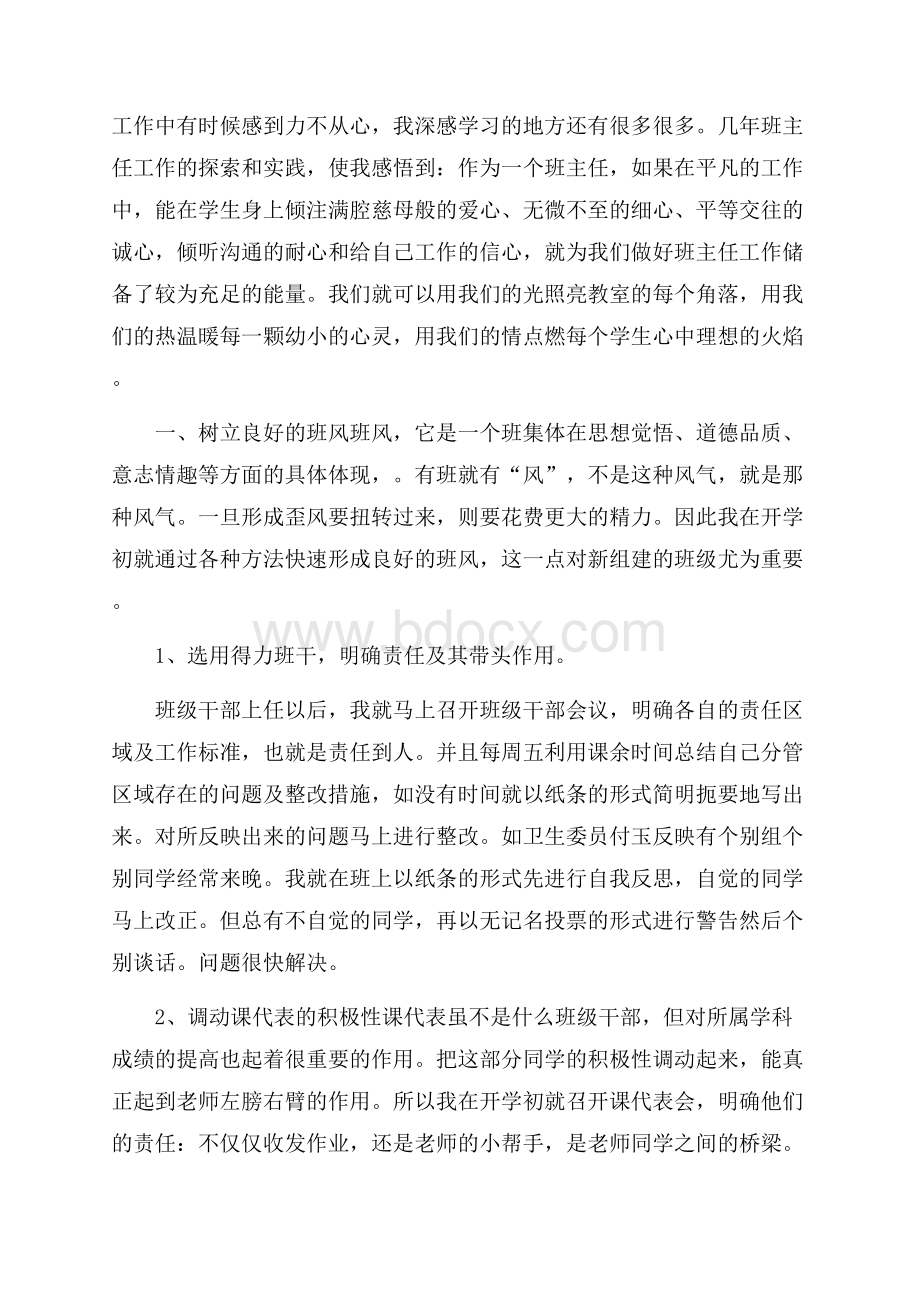 班主任工作总结(集锦10篇).docx_第3页