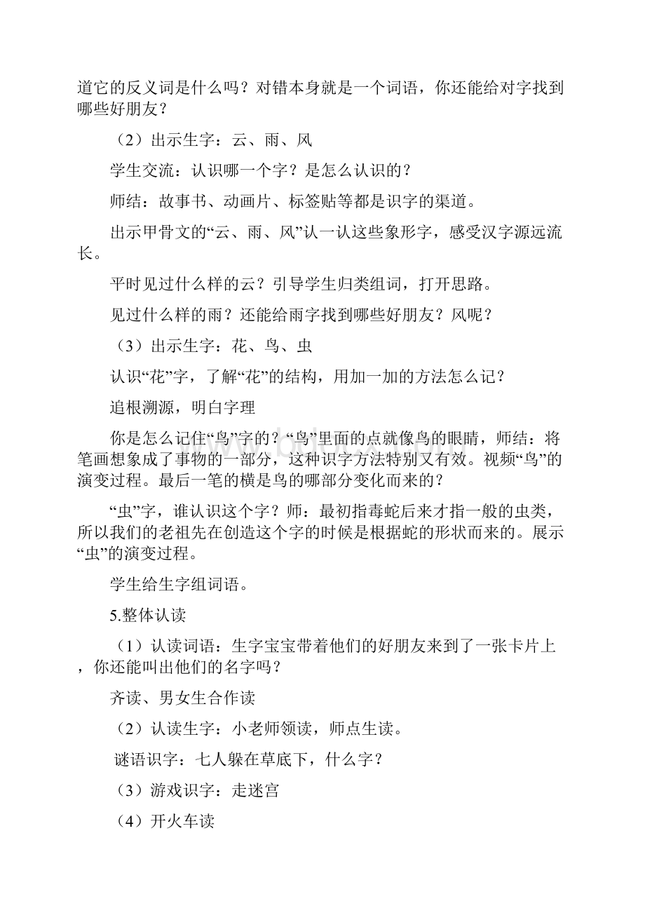 小学语文《对韵歌》教学设计学情分析教材分析课后反思.docx_第2页