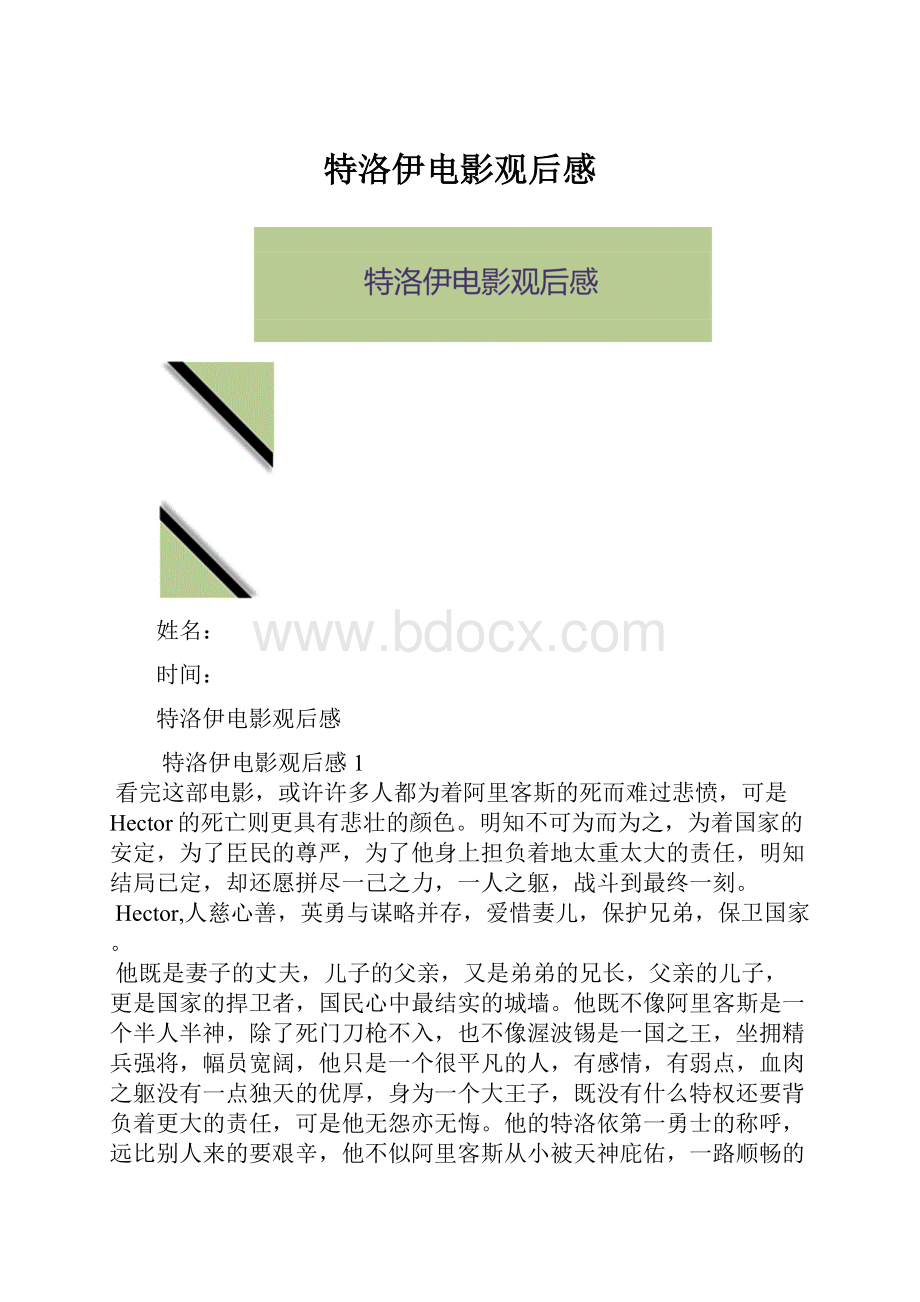 特洛伊电影观后感.docx_第1页