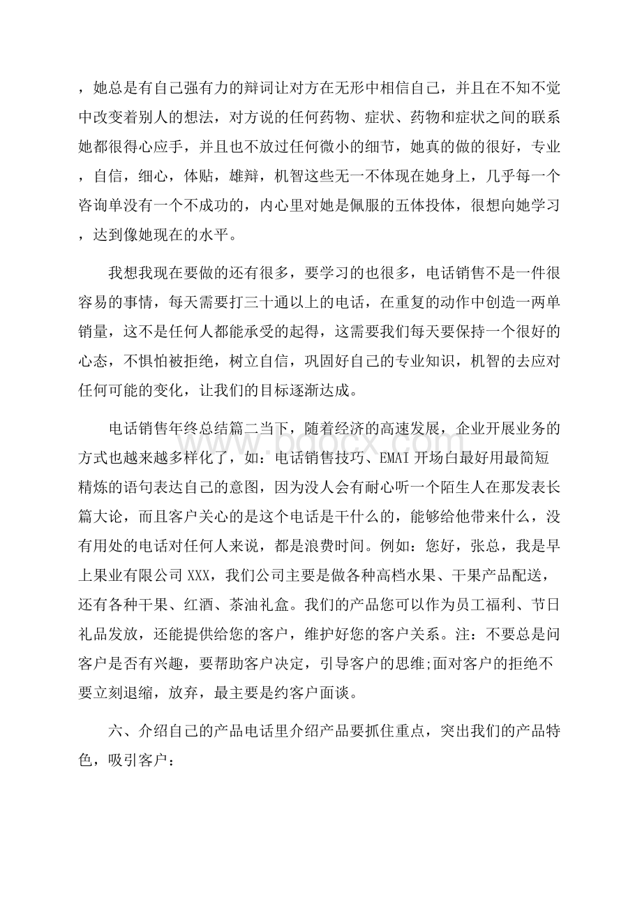 电话销售年终总结内容.docx_第2页