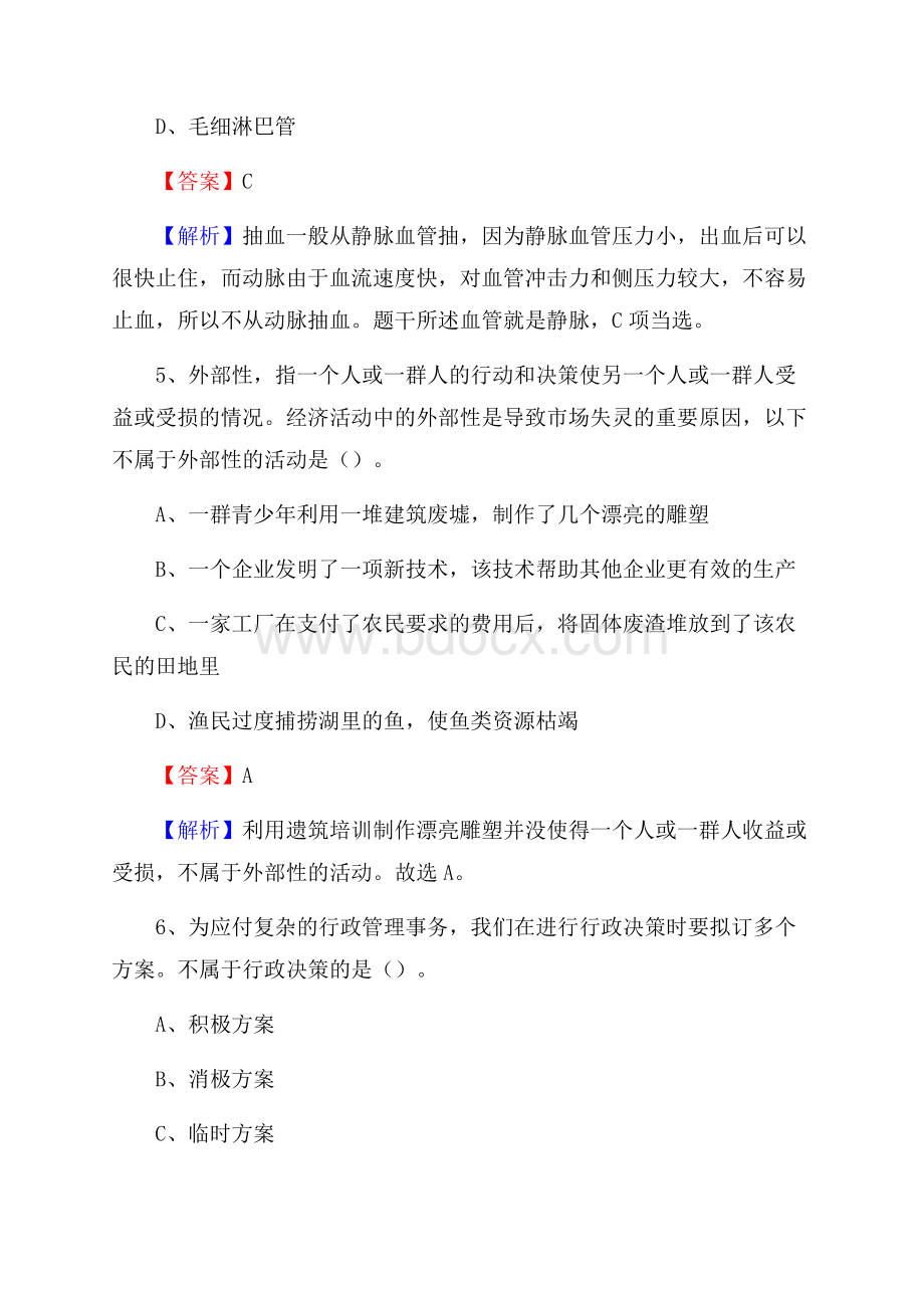 山东省临沂市兰山区建设银行招聘考试试题及答案.docx_第3页