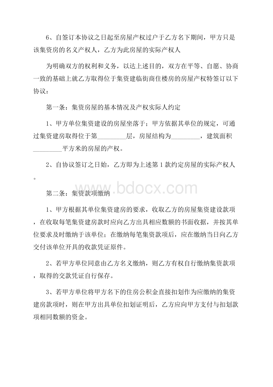 有关买卖合同模板集合五篇.docx_第2页