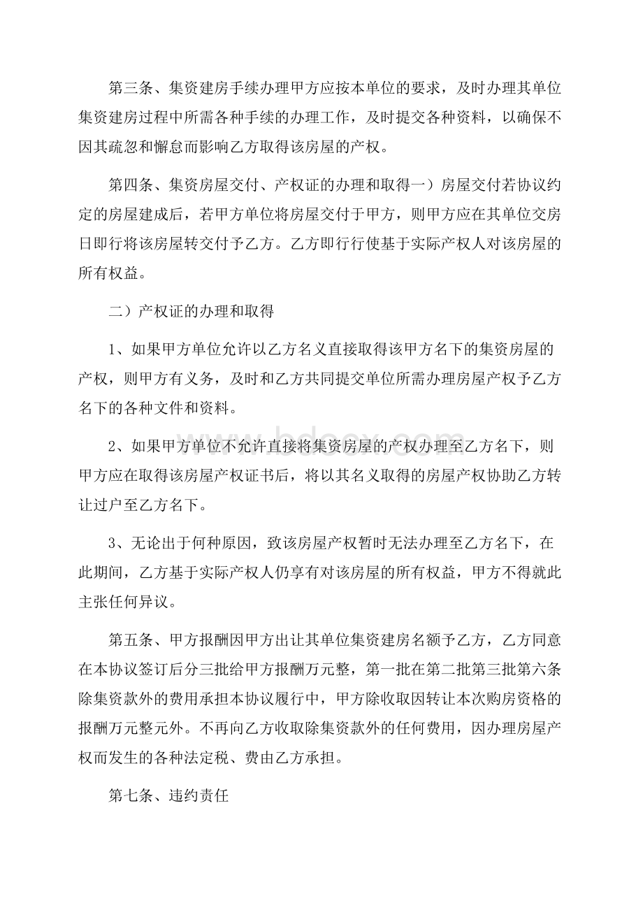 有关买卖合同模板集合五篇.docx_第3页