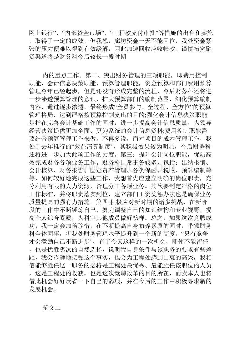 企业管理岗位竞选稿精选.docx_第2页