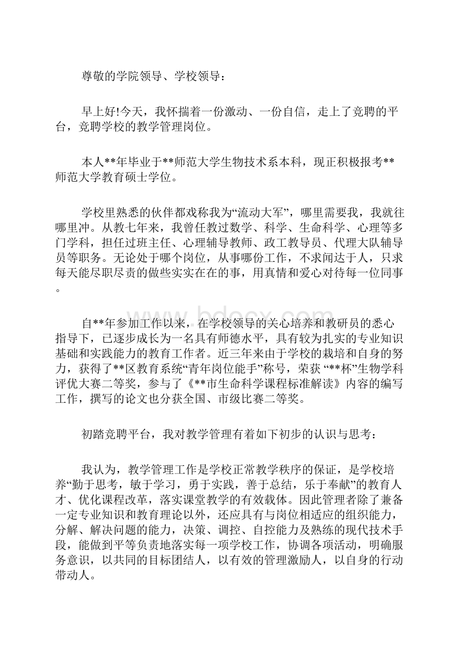 企业管理岗位竞选稿精选.docx_第3页