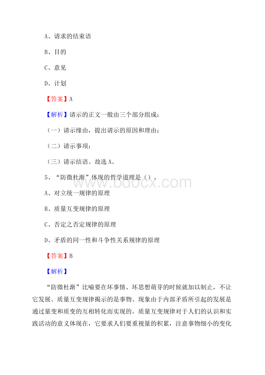 上半年黑龙江省黑河市爱辉区人民银行招聘毕业生试题及答案解析.docx_第3页