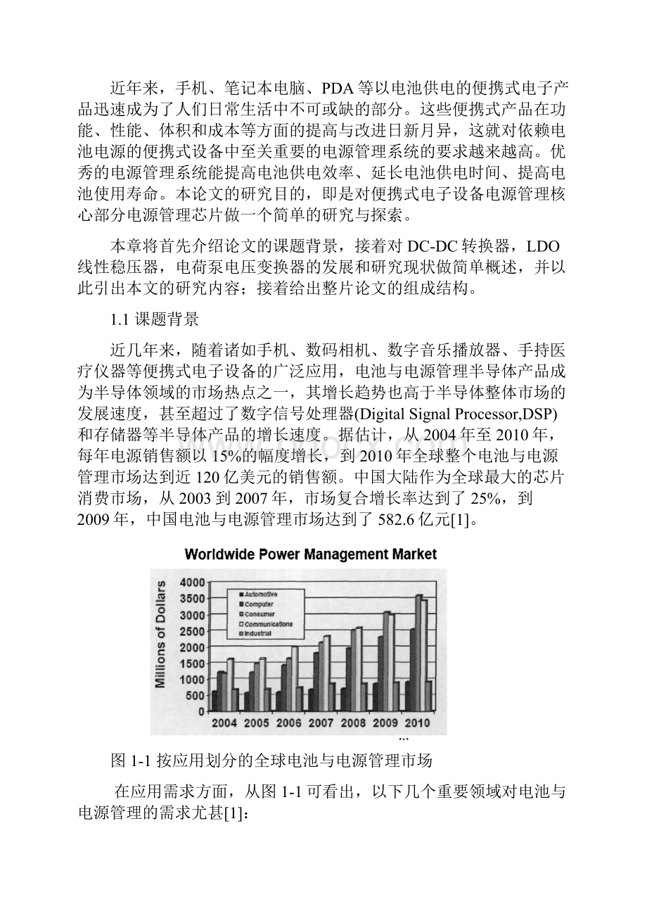 便携式电子设备电源管理芯片的研究论文.docx_第3页