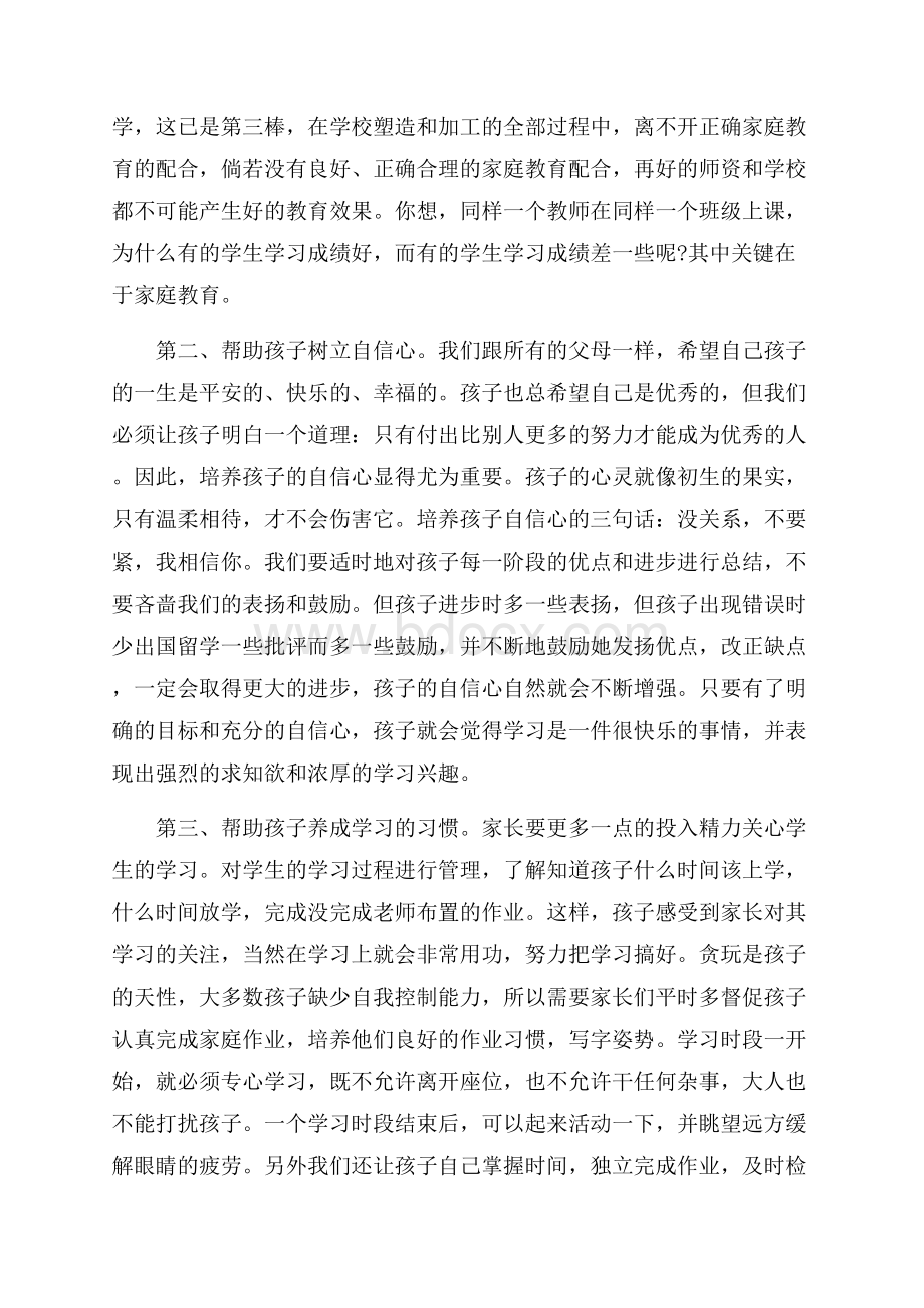 初中家长学校心得体会七篇.docx_第3页