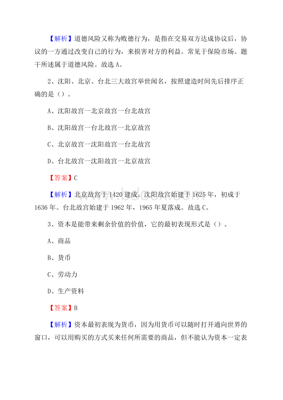 下半年江西省赣州市上犹县人民银行招聘毕业生试题及答案解析.docx_第2页