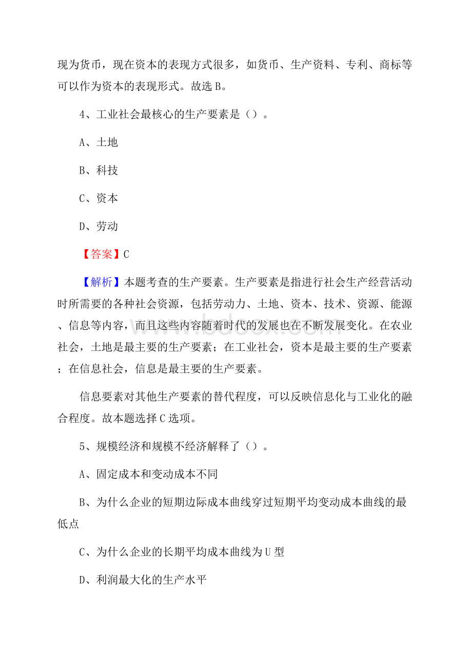 下半年江西省赣州市上犹县人民银行招聘毕业生试题及答案解析.docx_第3页