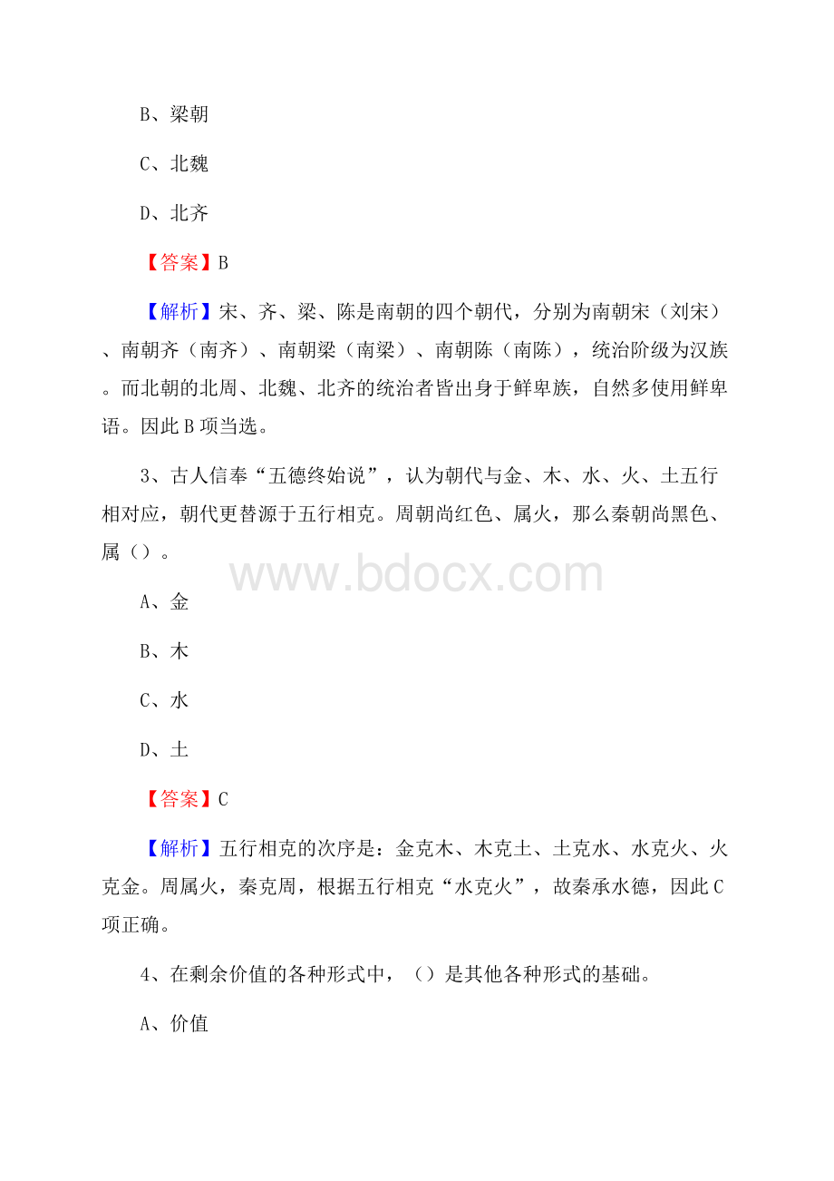 高港区招聘编制外人员试题及答案解析.docx_第2页