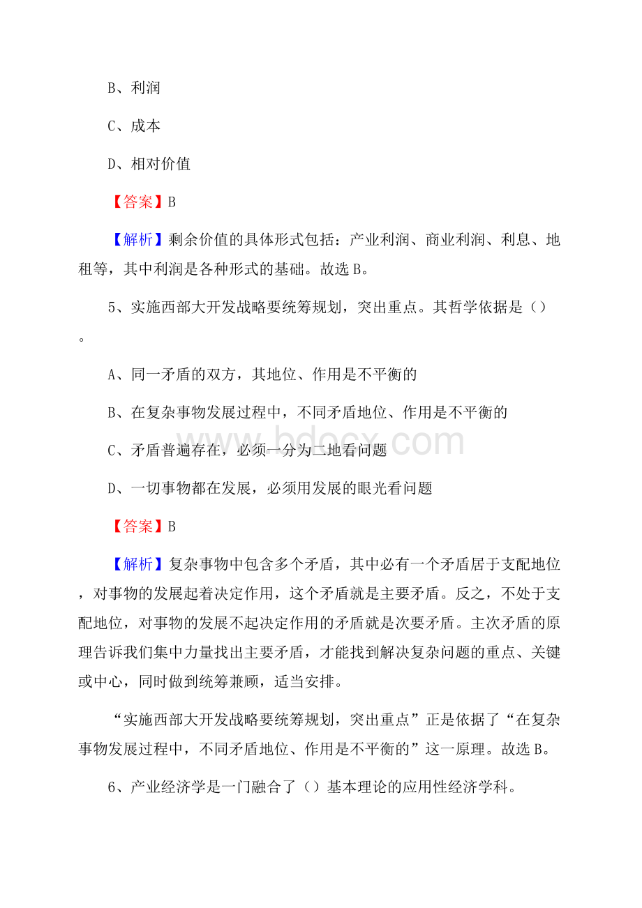 高港区招聘编制外人员试题及答案解析.docx_第3页