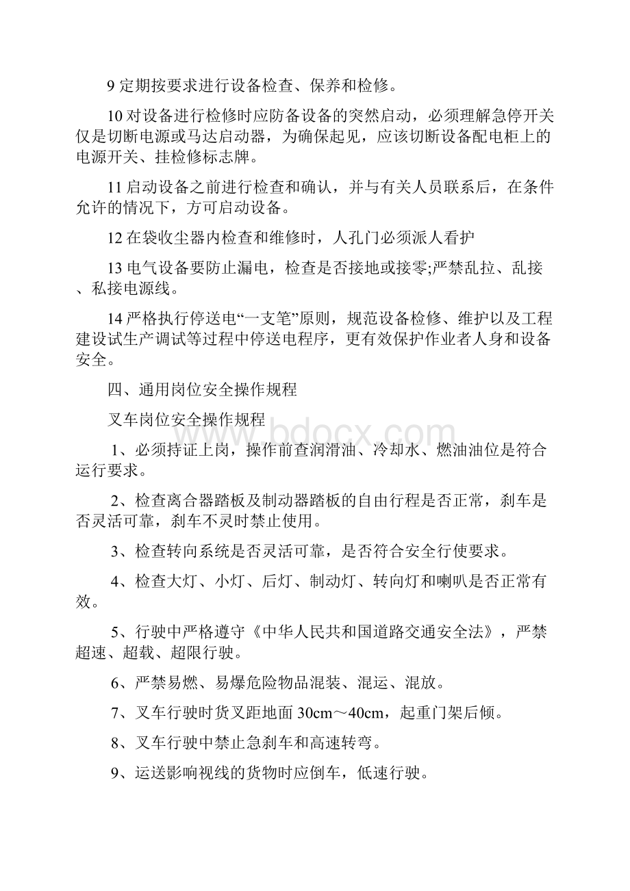 岗位职责岗位安全操作规程汇编.docx_第3页