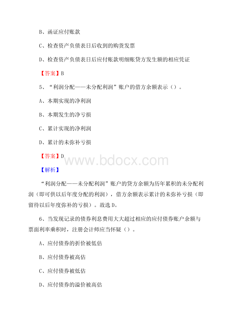 下半年青浦区事业单位财务会计岗位考试《财会基础知识》试题及解析.docx_第3页