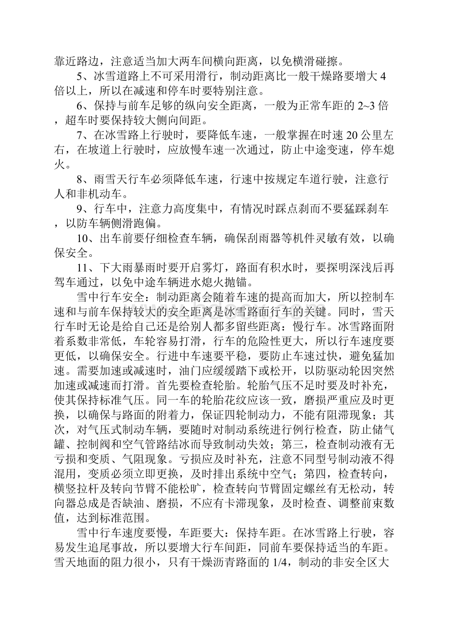 极端天气安全行车手册最新版.docx_第2页