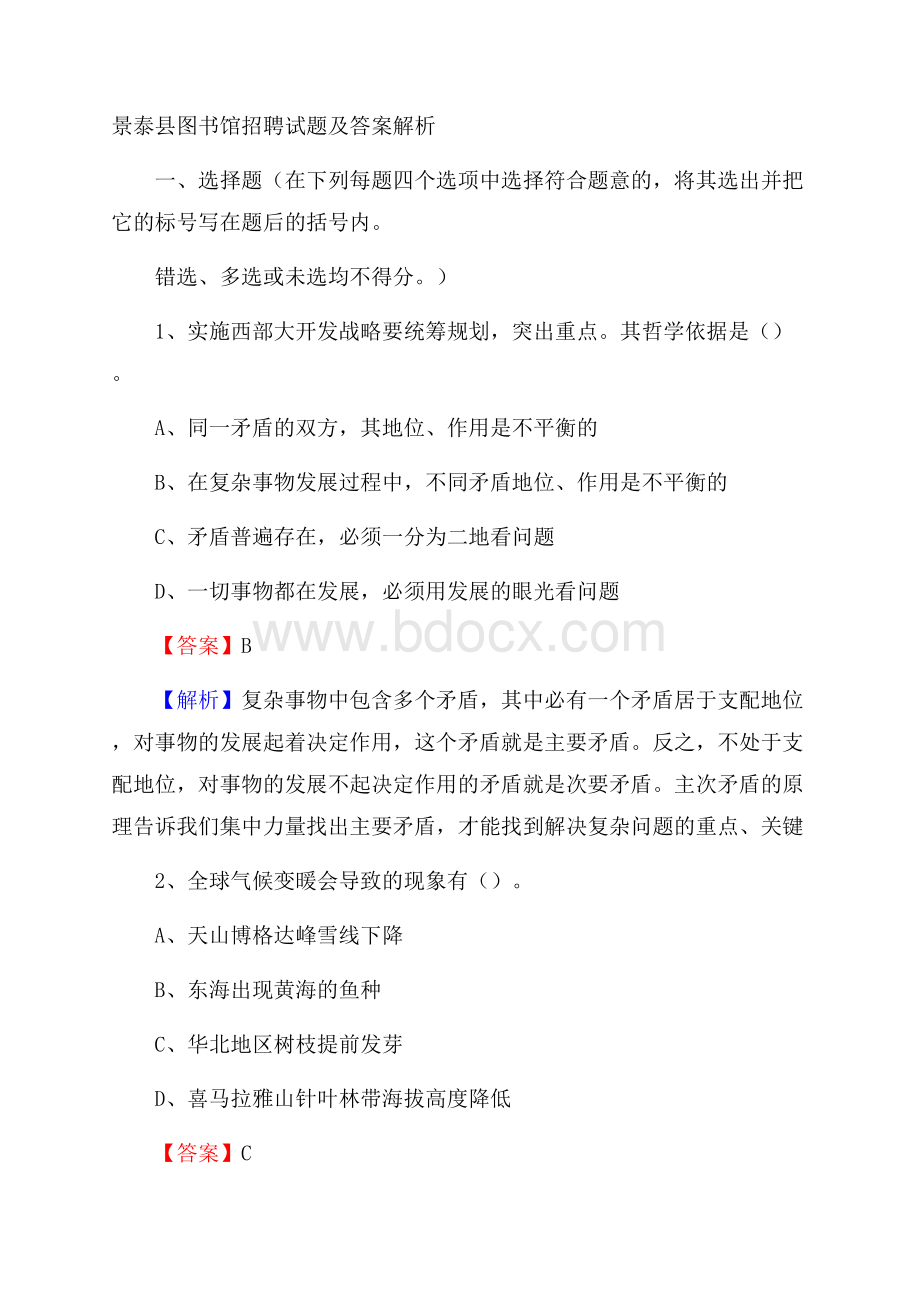 景泰县图书馆招聘试题及答案解析.docx_第1页