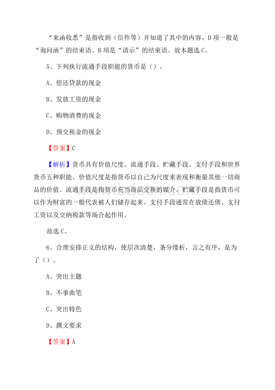 景泰县图书馆招聘试题及答案解析.docx_第3页