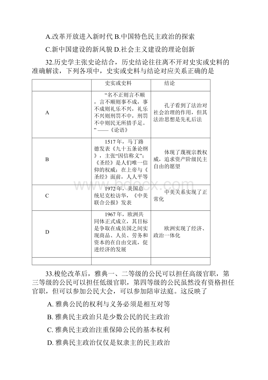 全国通用高考质量调研抽测文科综合测试试题 历史.docx_第3页