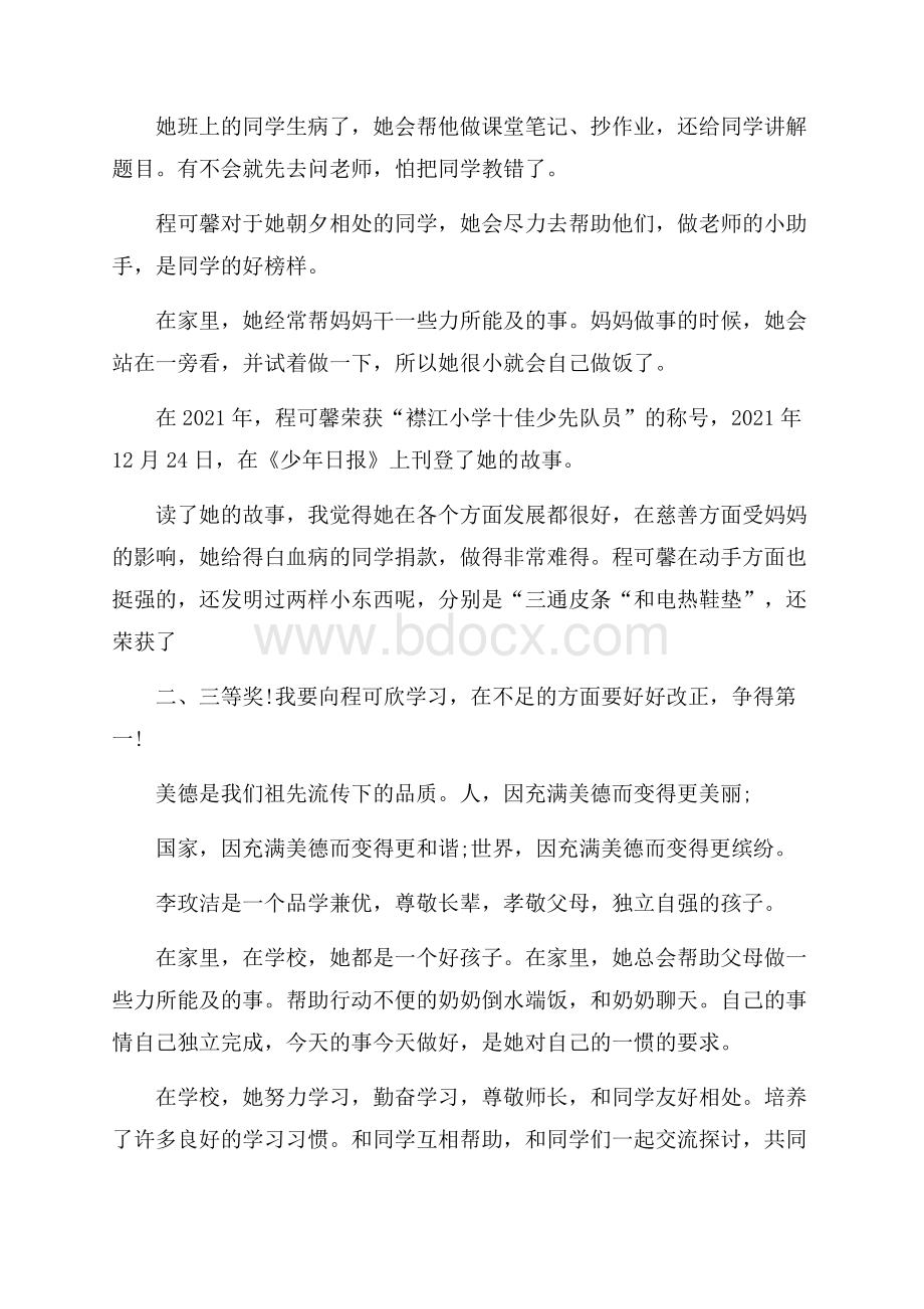 美德少年事迹读书心得体会5篇.docx_第2页