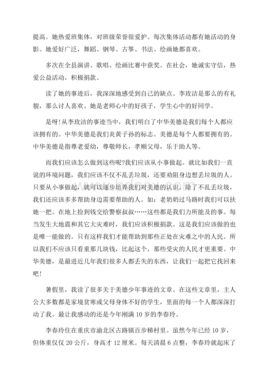 美德少年事迹读书心得体会5篇.docx_第3页