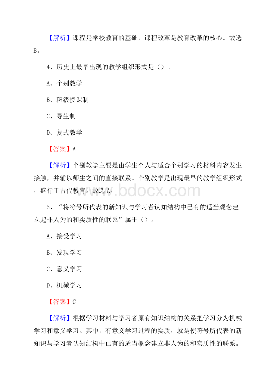 福建省永春延清中学教师招聘考试和解析.docx_第3页