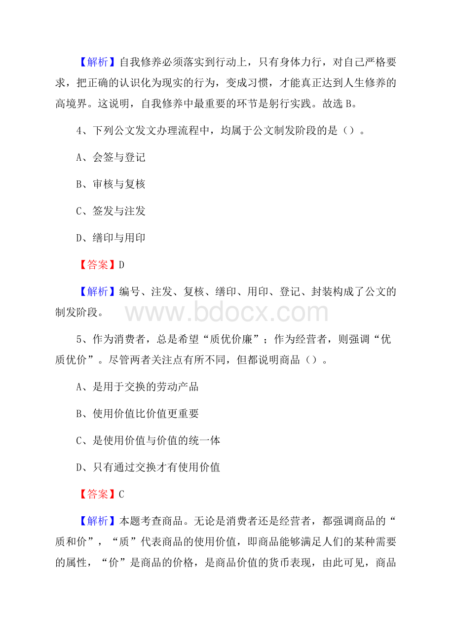 上半年新疆伊犁哈萨克自治州尼勒克县中石化招聘毕业生试题及答案解析.docx_第3页