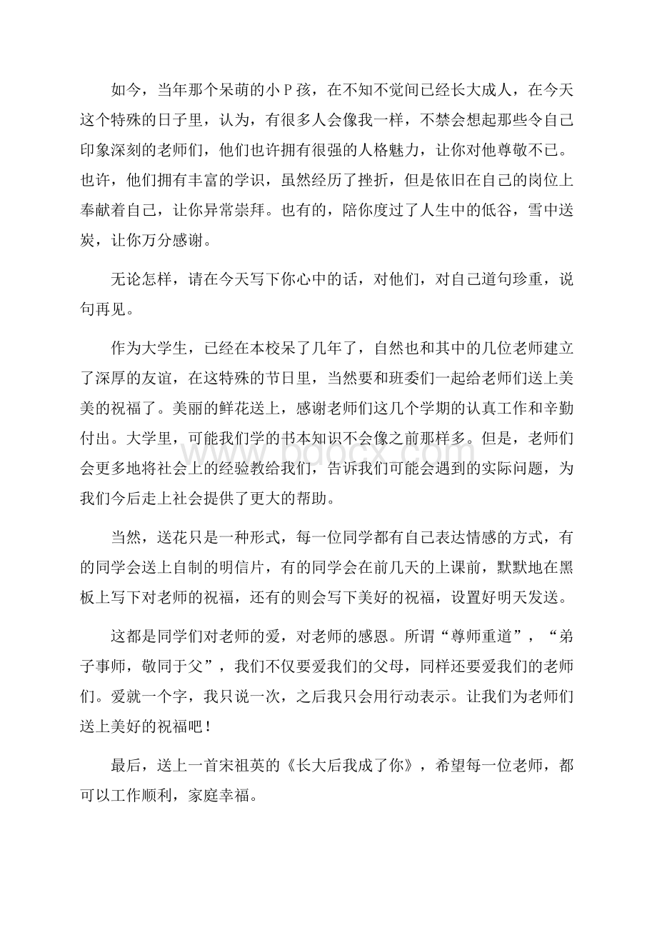 荐写给老师的感谢信15篇.docx_第2页