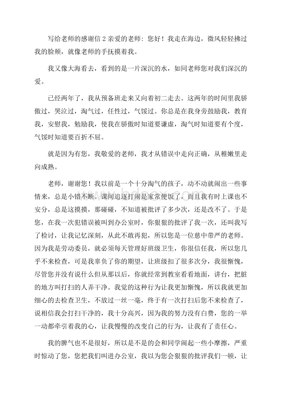 荐写给老师的感谢信15篇.docx_第3页