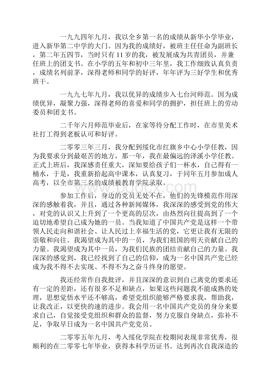 教师个人自传精选多篇.docx_第2页