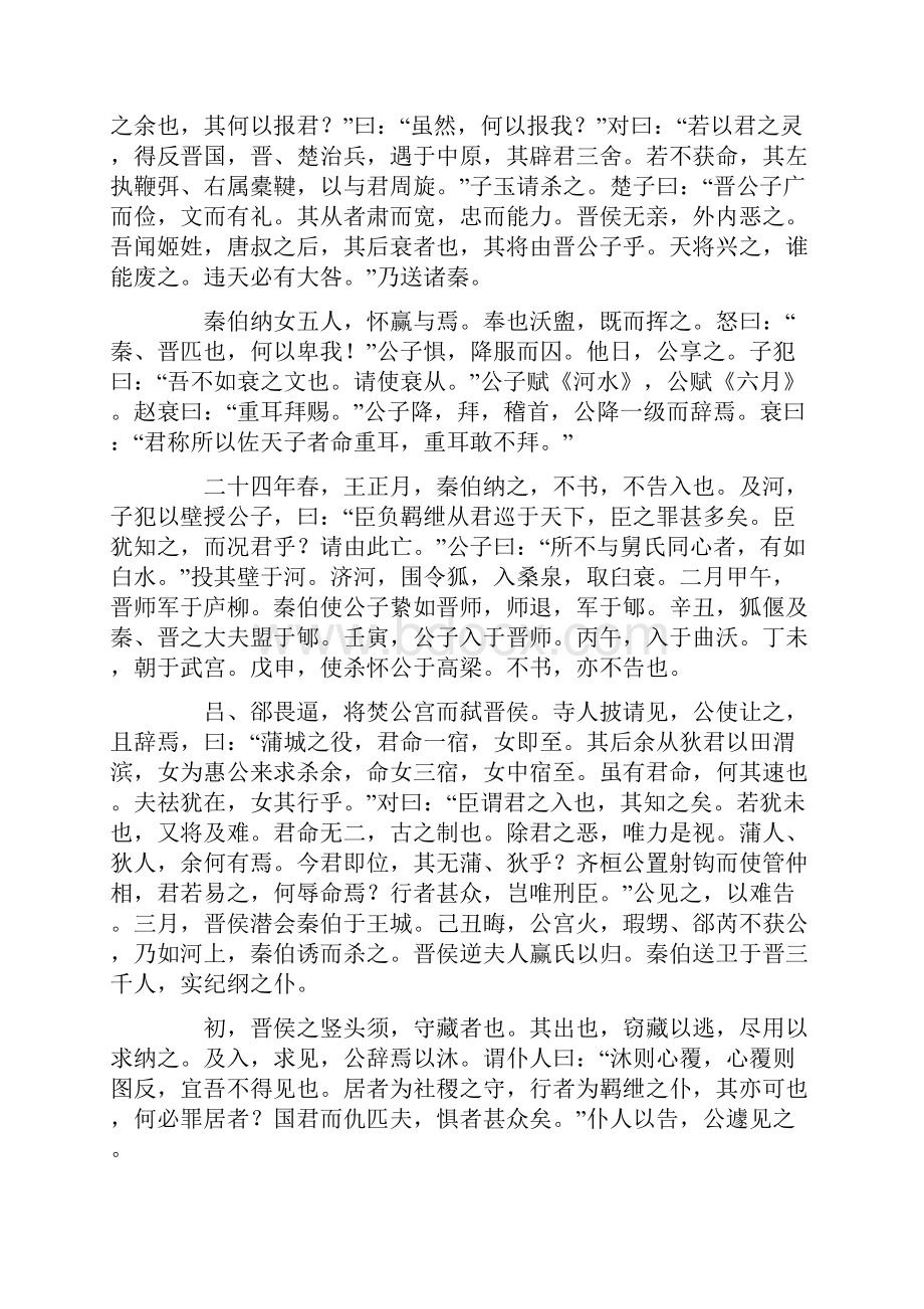 《晋公子重耳之亡》原文及翻译.docx_第2页