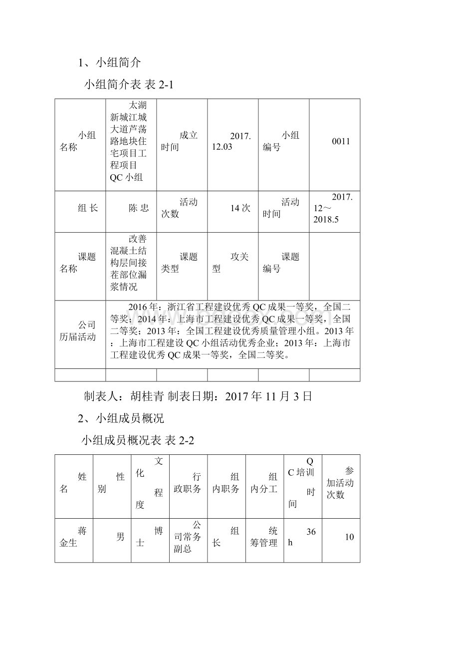 改善混凝土结构层间接茬部位漏浆情况.docx_第2页