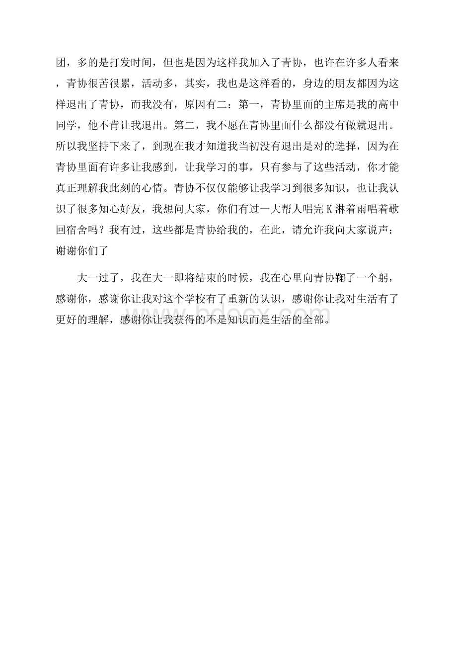 关于我的大学生活演讲稿.docx_第3页