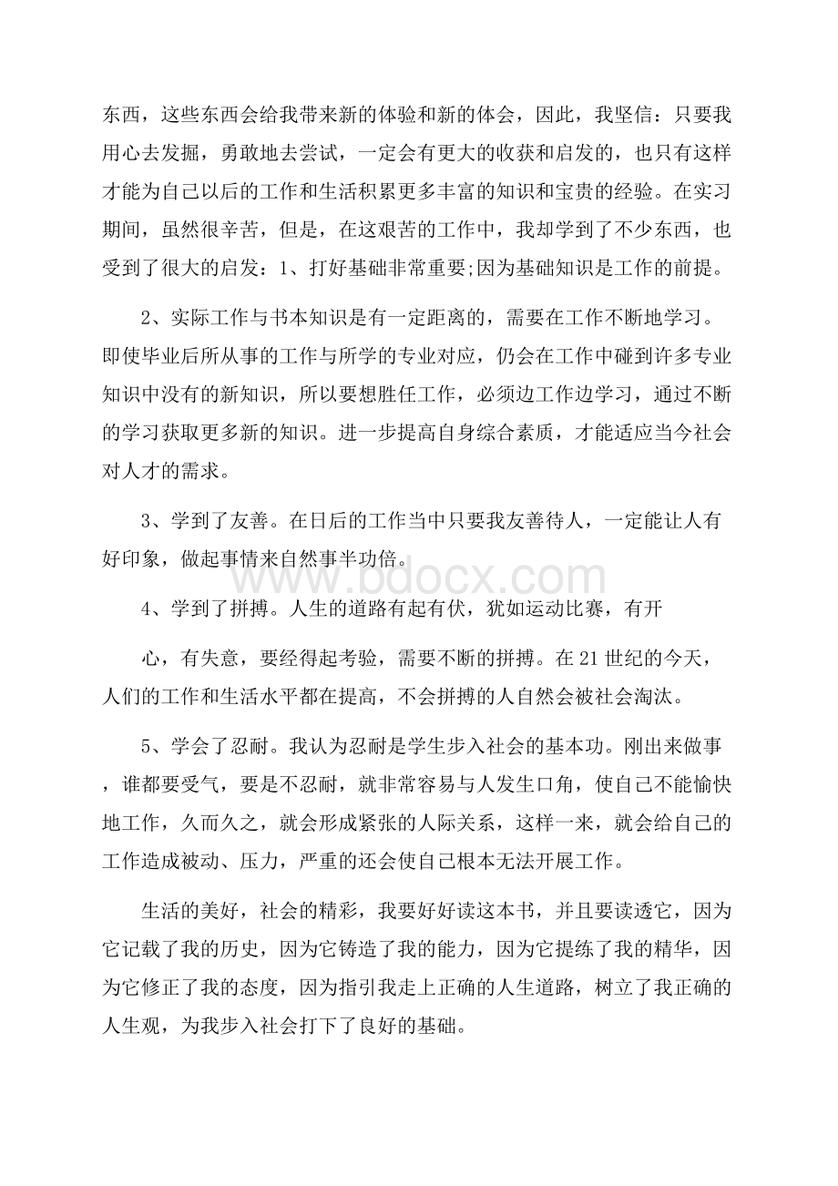 物流实习心得体会范文.docx_第3页