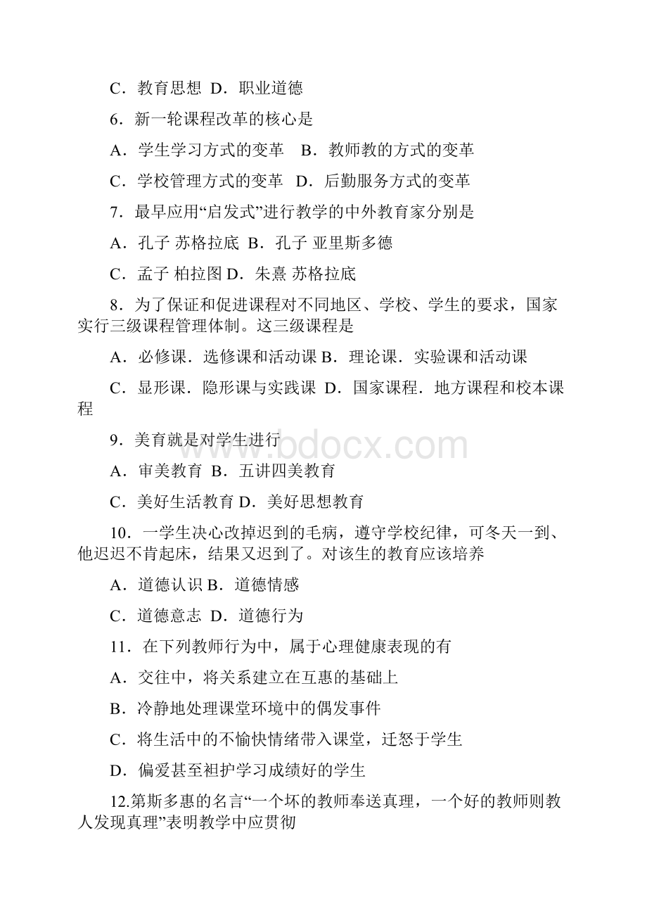 小学教师职称考试题C.docx_第2页