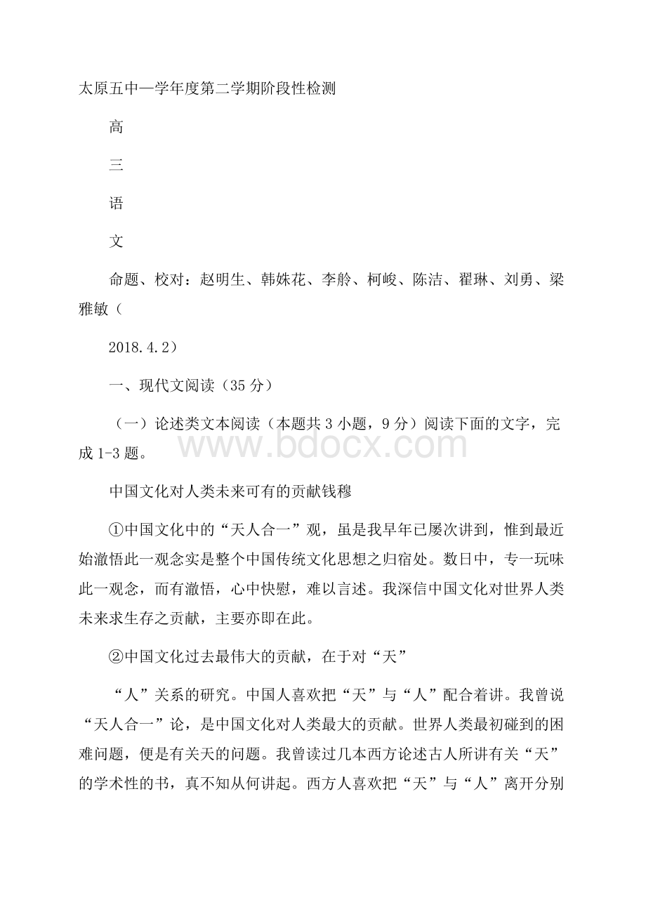 山西省太原市届高三下学期4月阶段性练习(一模)语文Word版含答案.docx